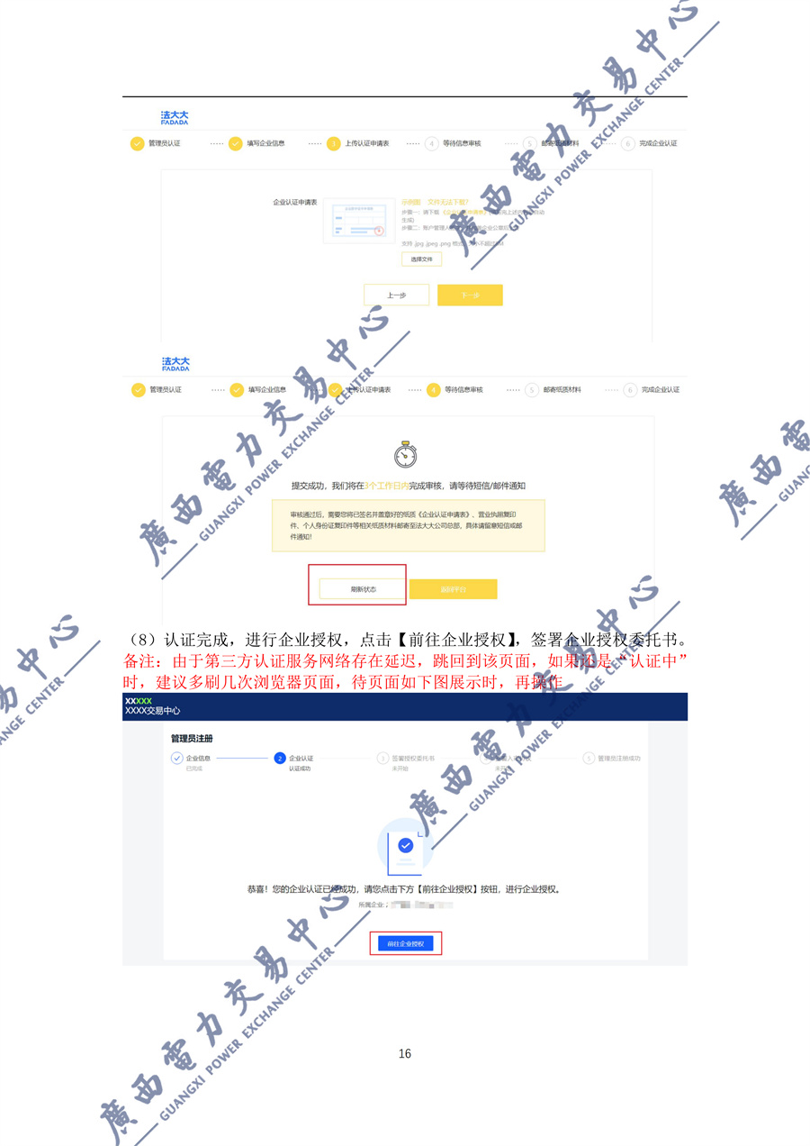 _附件1新能源增量项目机制电价竞价登记操作指引(2027)_17.jpg