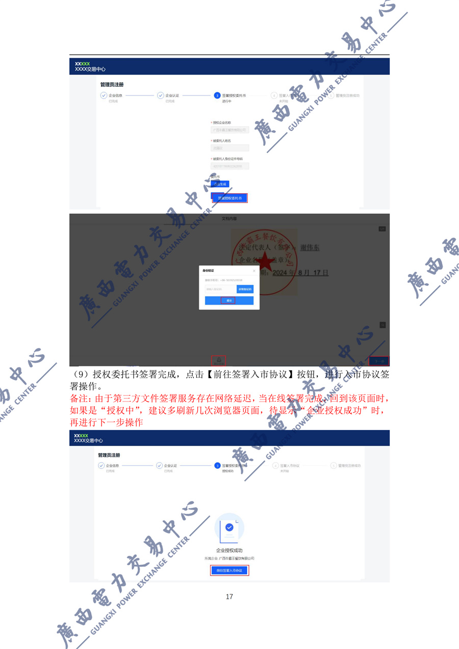 _附件1新能源增量项目机制电价竞价登记操作指引(2027)_18.jpg