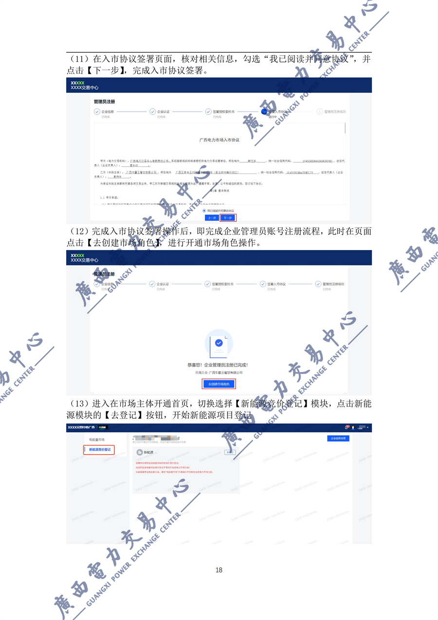 _附件1新能源增量项目机制电价竞价登记操作指引(2027)_19.jpg