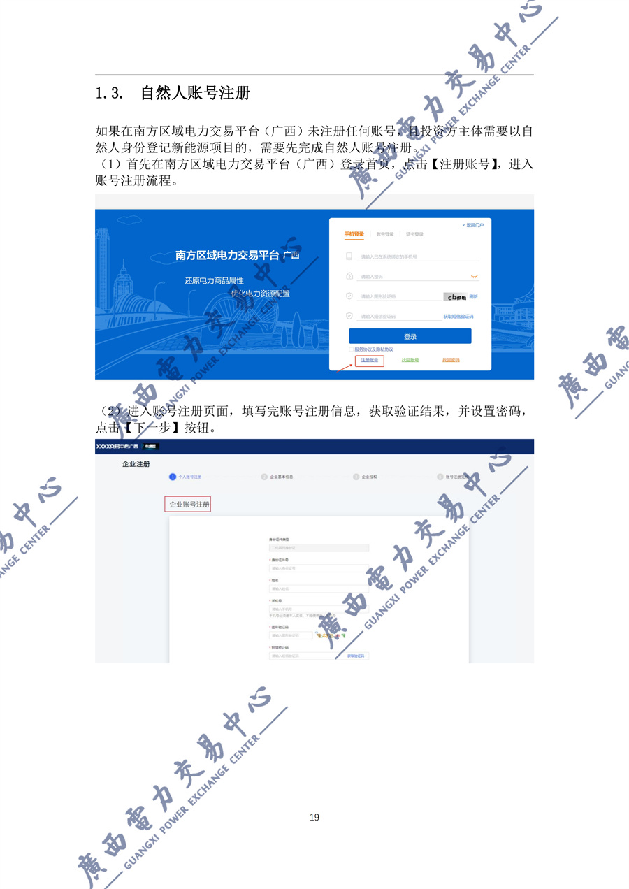 _附件1新能源增量项目机制电价竞价登记操作指引(2027)_20.jpg