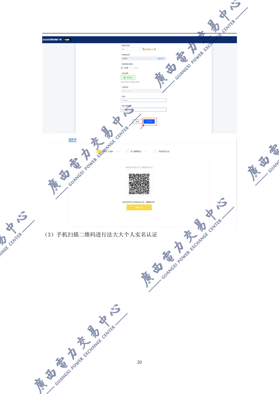 _附件1新能源增量项目机制电价竞价登记操作指引(2027)_21.jpg