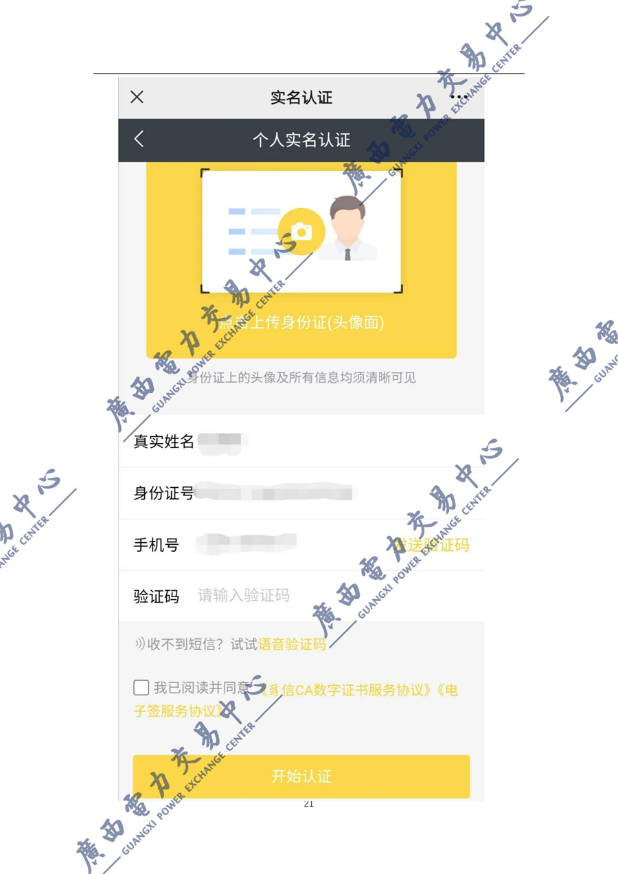 _附件1新能源增量项目机制电价竞价登记操作指引(2027)_22.jpg