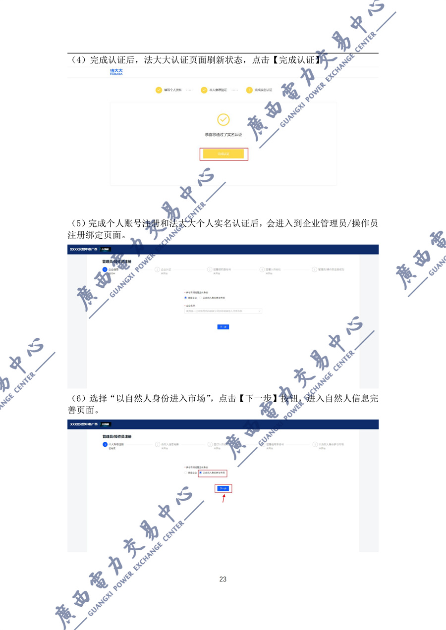 _附件1新能源增量项目机制电价竞价登记操作指引(2027)_24.jpg