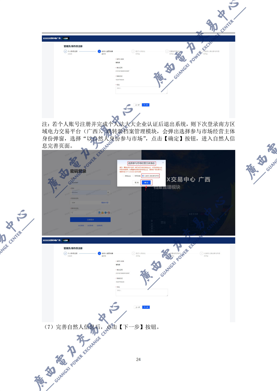 _附件1新能源增量项目机制电价竞价登记操作指引(2027)_25.jpg