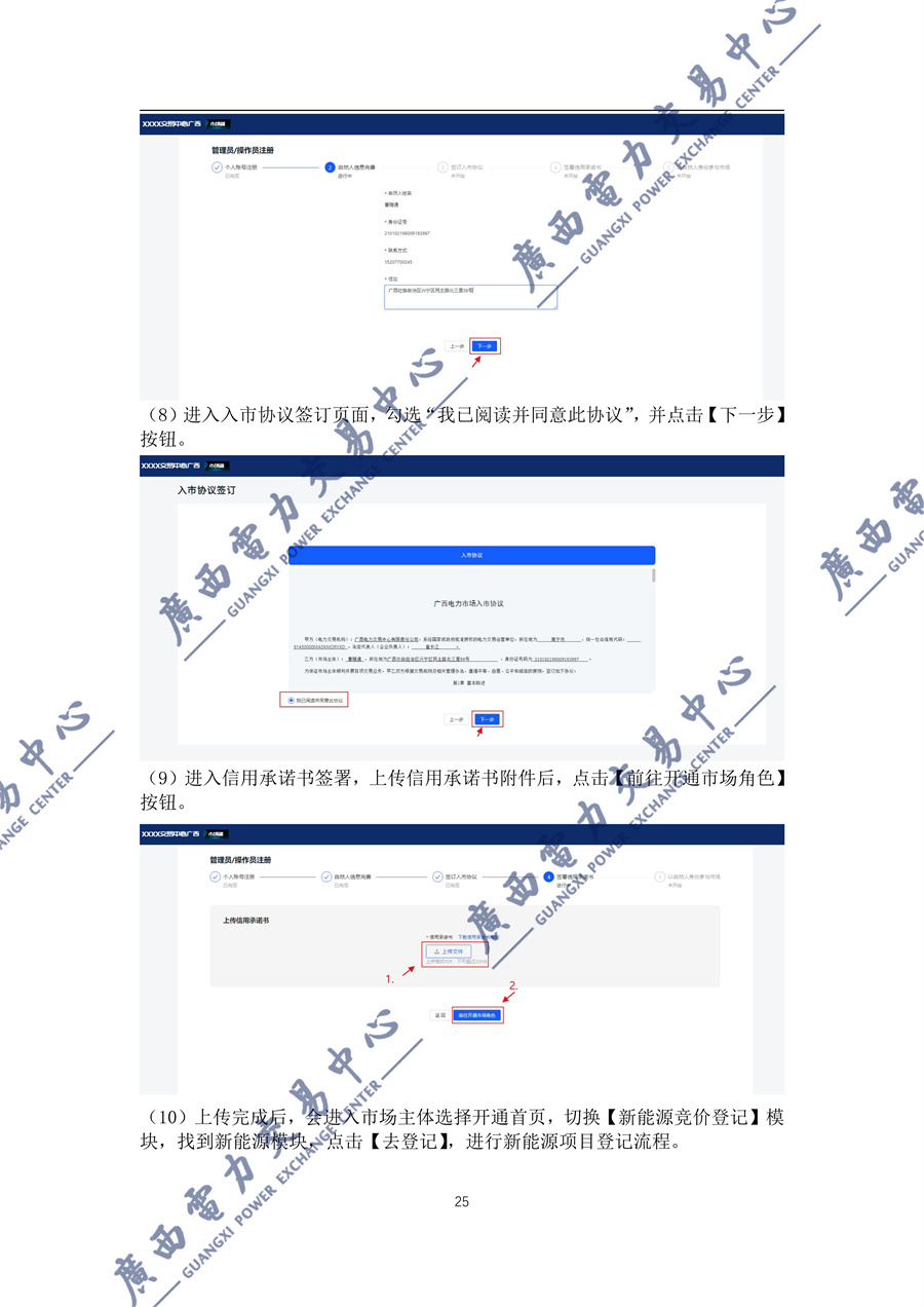 _附件1新能源增量项目机制电价竞价登记操作指引(2027)_26.jpg