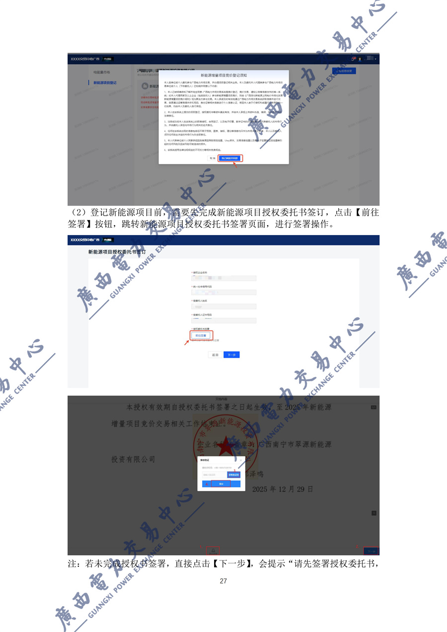 _附件1新能源增量项目机制电价竞价登记操作指引(2027)_28.jpg
