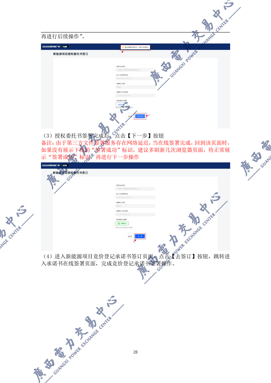 _附件1新能源增量项目机制电价竞价登记操作指引(2027)_29.jpg