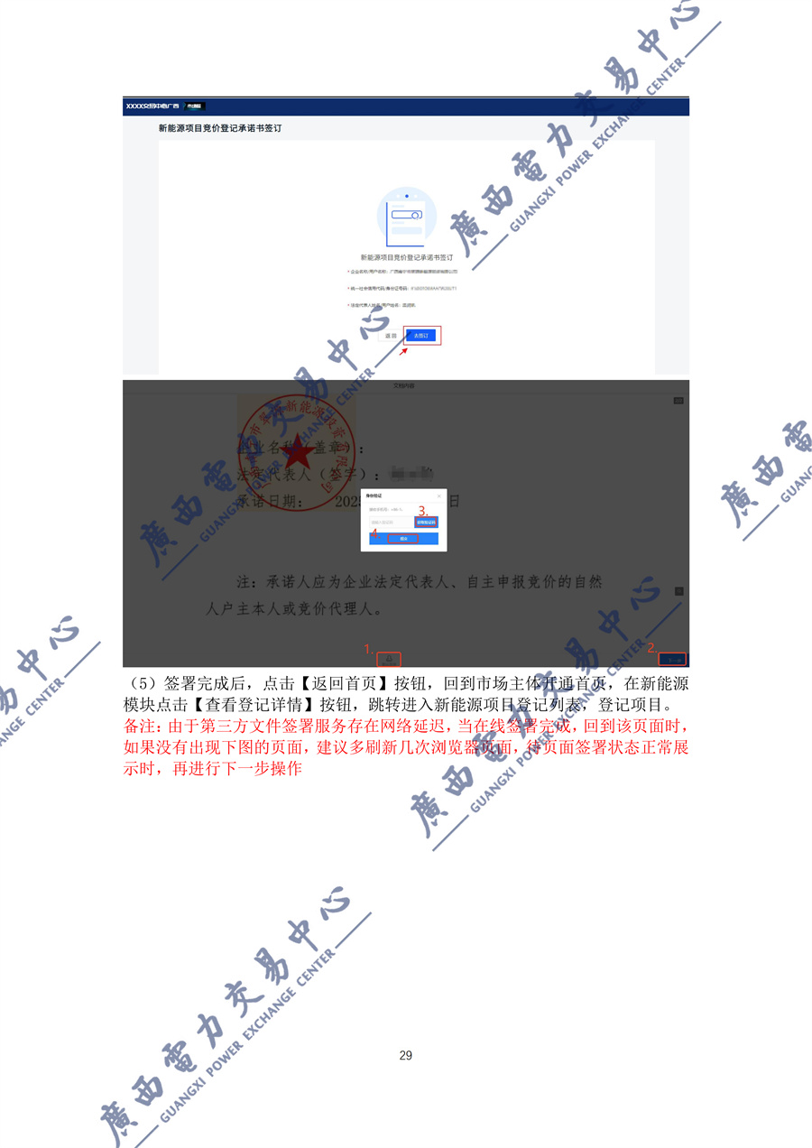 _附件1新能源增量项目机制电价竞价登记操作指引(2027)_30.jpg