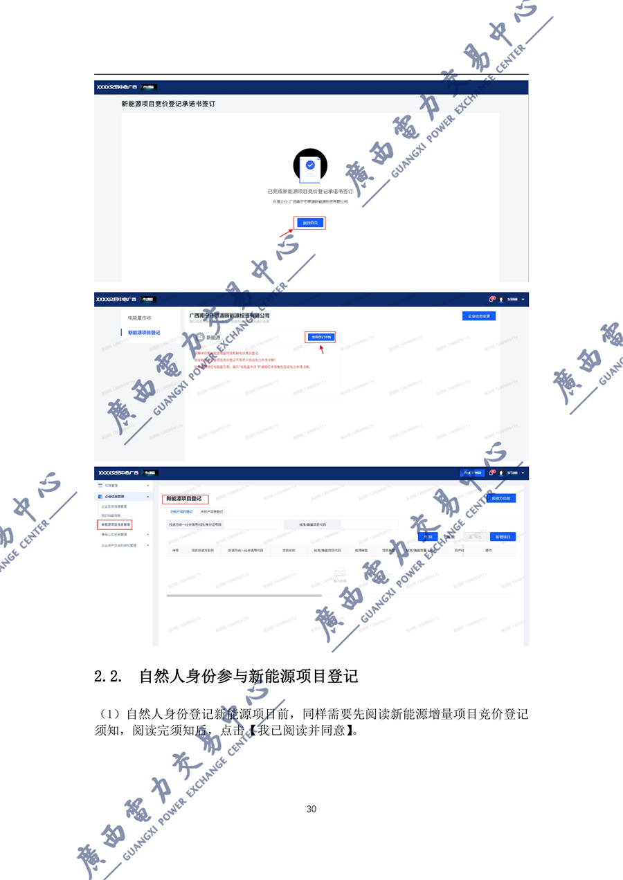 _附件1新能源增量项目机制电价竞价登记操作指引(2027)_31.jpg