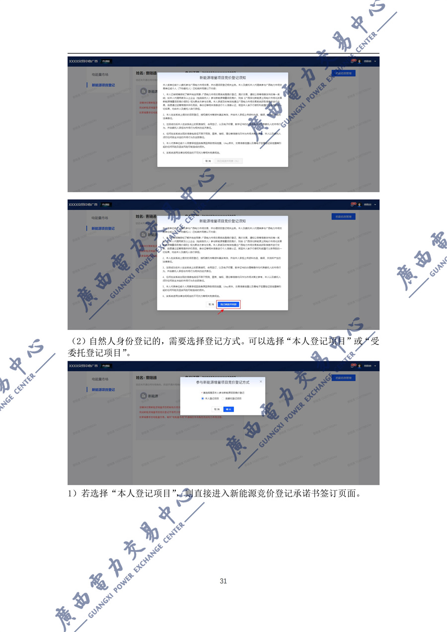 _附件1新能源增量项目机制电价竞价登记操作指引(2027)_32.jpg