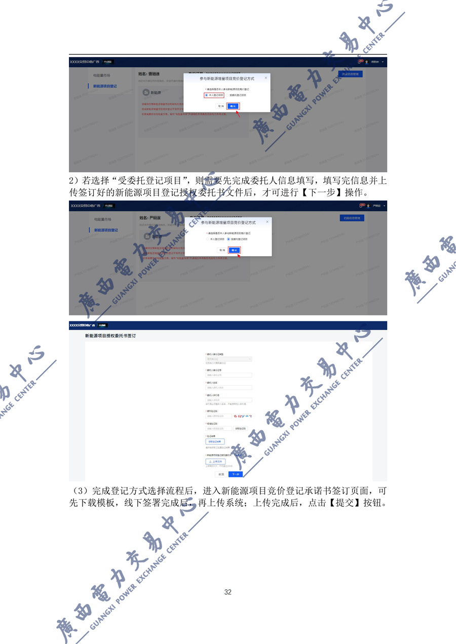 _附件1新能源增量项目机制电价竞价登记操作指引(2027)_33.jpg