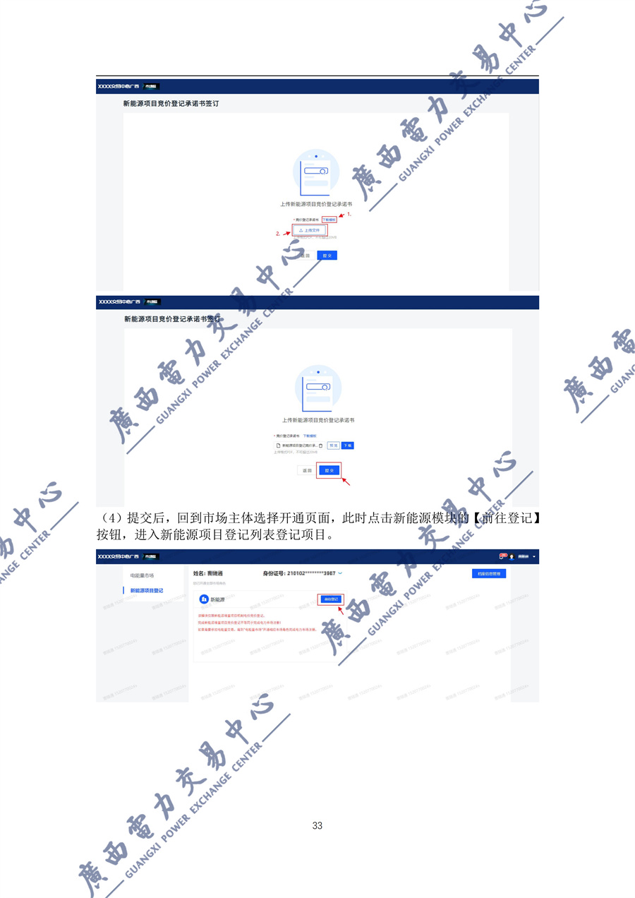_附件1新能源增量项目机制电价竞价登记操作指引(2027)_34.jpg