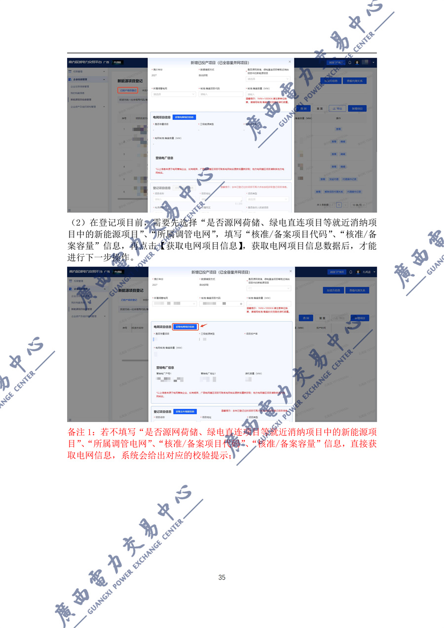 _附件1新能源增量项目机制电价竞价登记操作指引(2027)_36.jpg