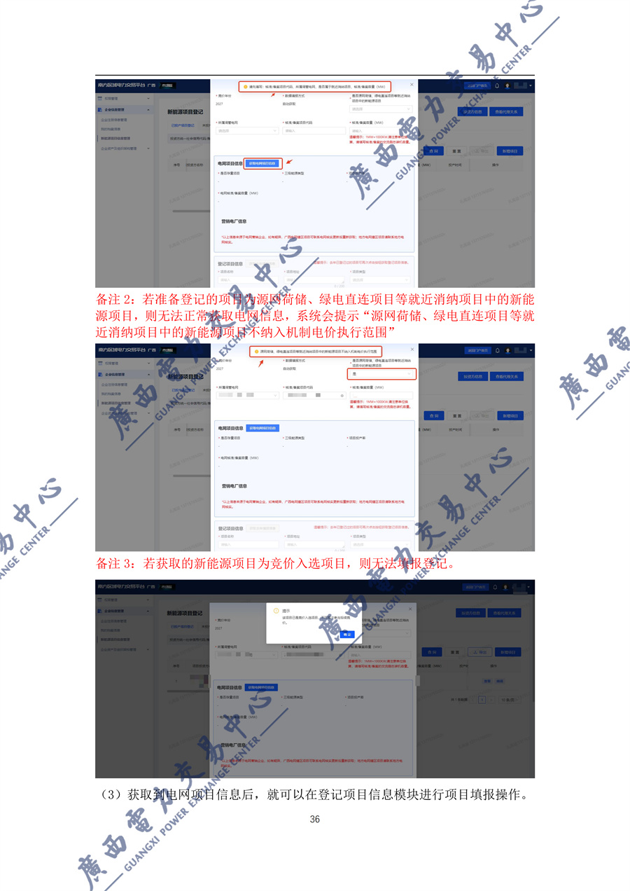 _附件1新能源增量项目机制电价竞价登记操作指引(2027)_37.jpg