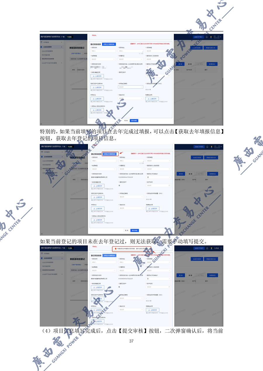_附件1新能源增量项目机制电价竞价登记操作指引(2027)_38.jpg