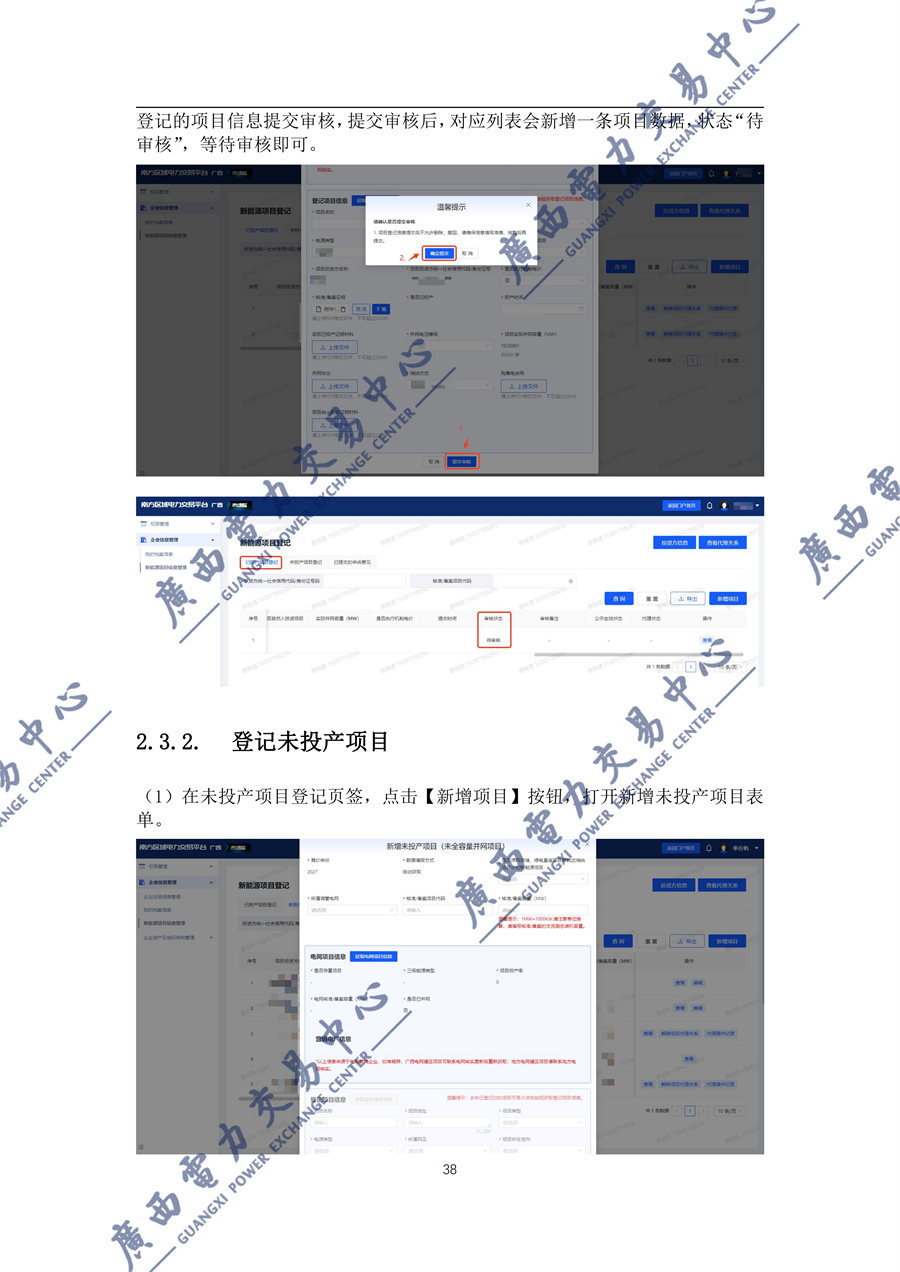 _附件1新能源增量项目机制电价竞价登记操作指引(2027)_39.jpg
