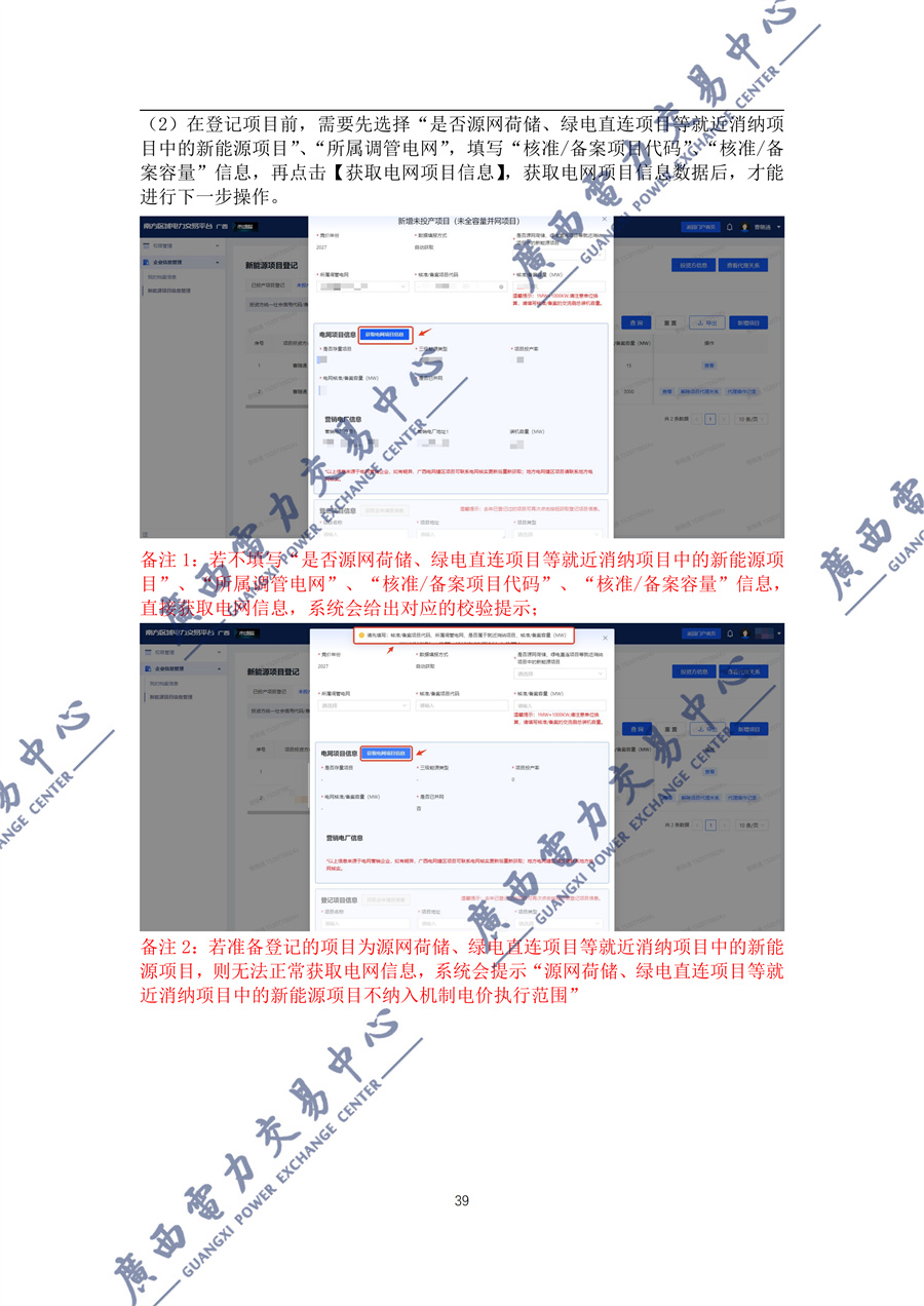 _附件1新能源增量项目机制电价竞价登记操作指引(2027)_40.jpg