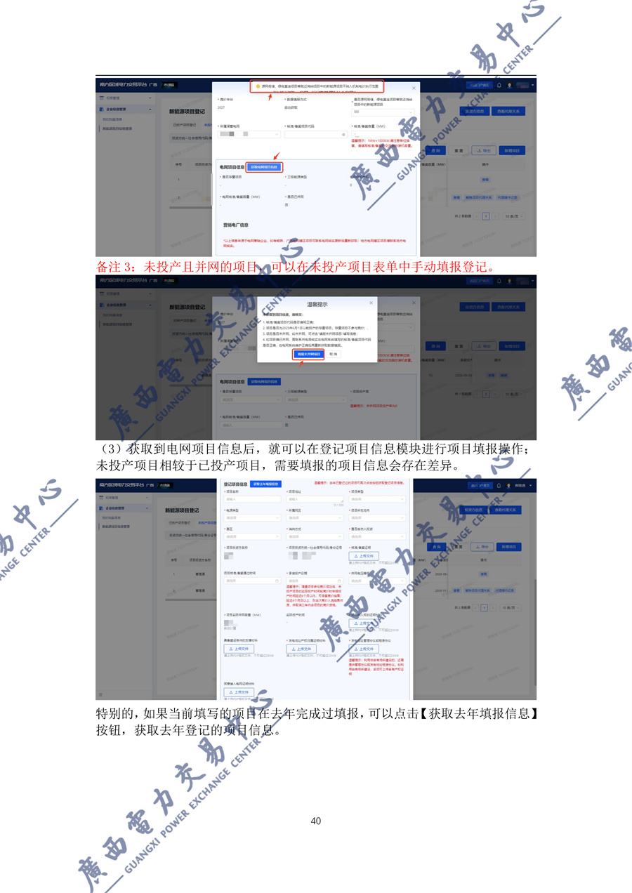 _附件1新能源增量项目机制电价竞价登记操作指引(2027)_41.jpg