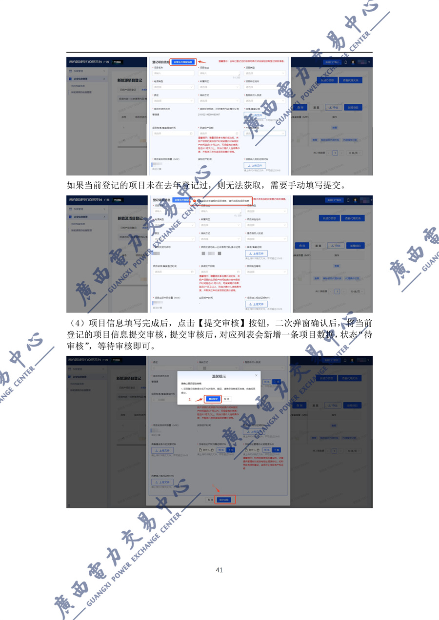 _附件1新能源增量项目机制电价竞价登记操作指引(2027)_42.jpg