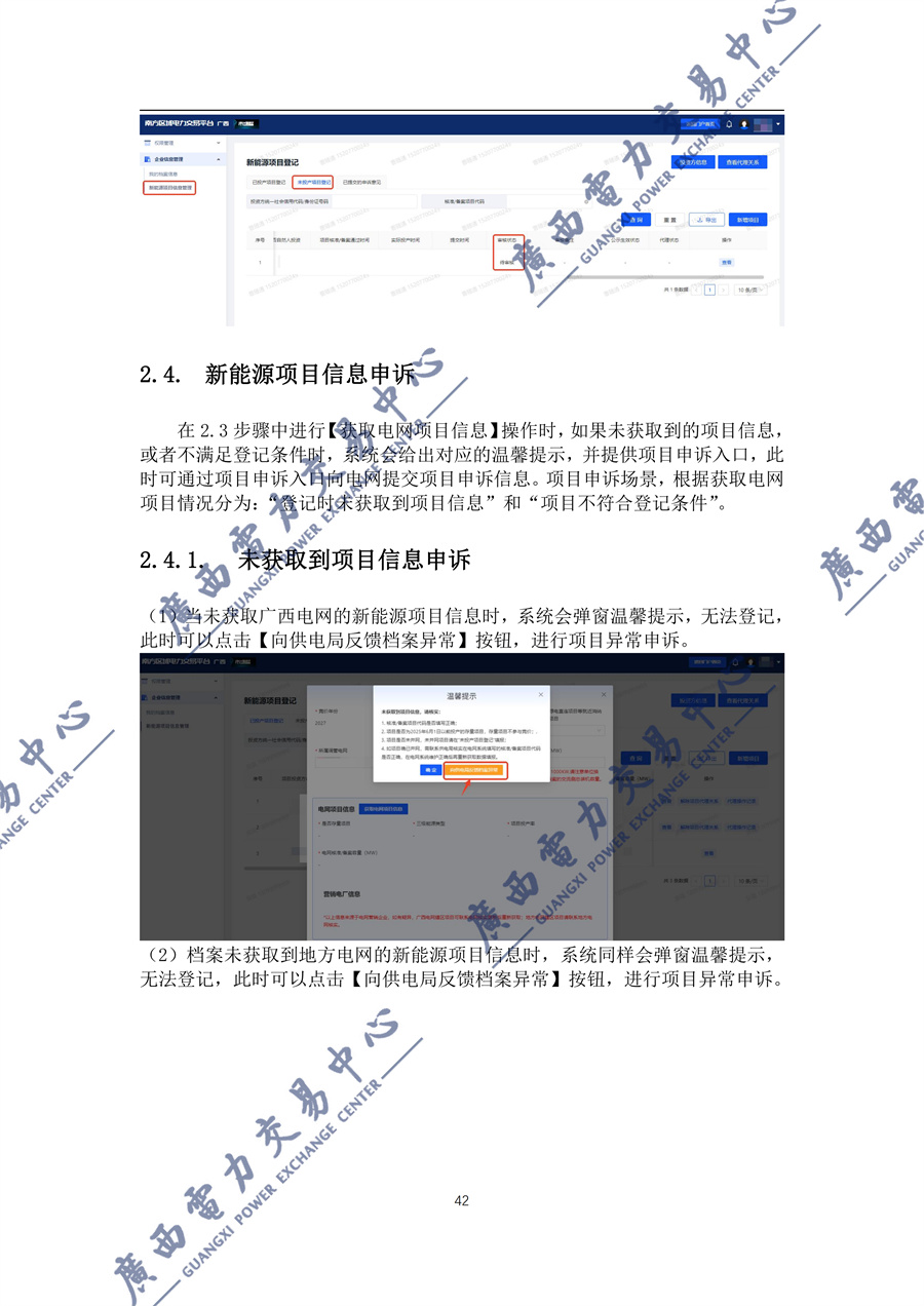 _附件1新能源增量项目机制电价竞价登记操作指引(2027)_43.jpg