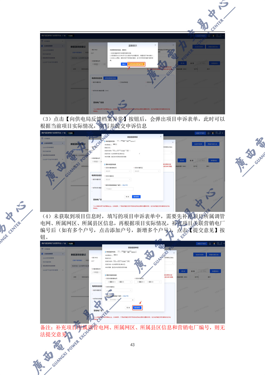 _附件1新能源增量项目机制电价竞价登记操作指引(2027)_44.jpg