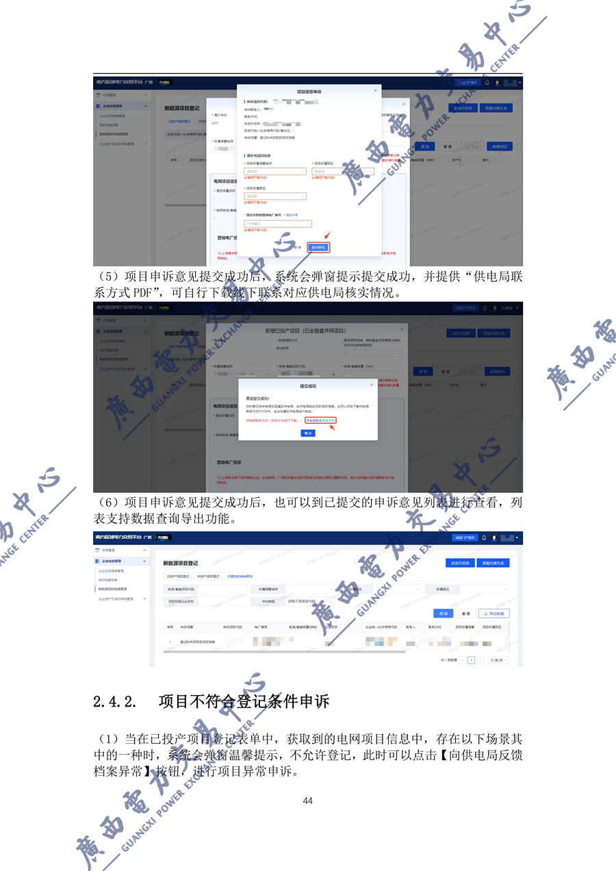 _附件1新能源增量项目机制电价竞价登记操作指引(2027)_45.jpg
