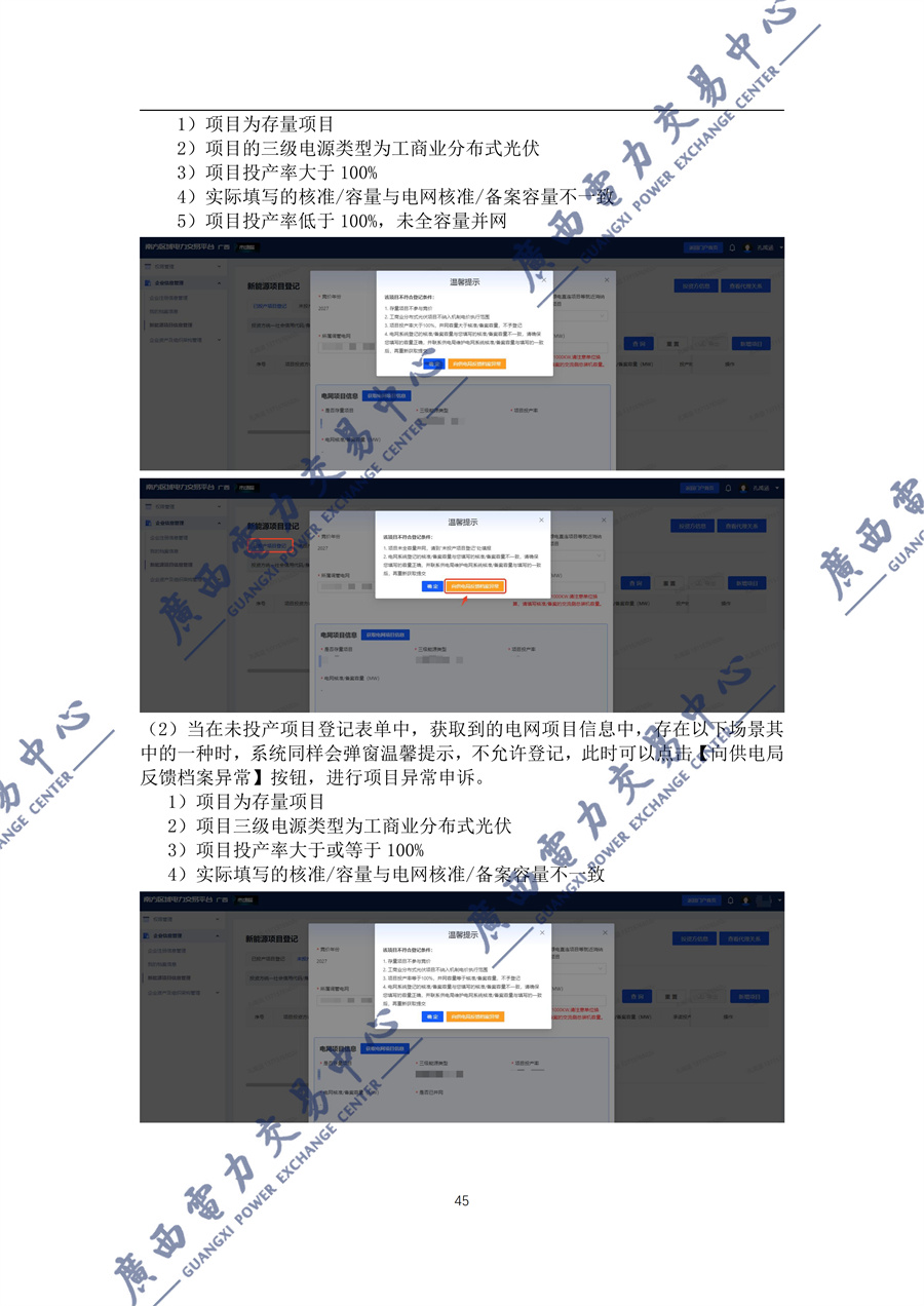 _附件1新能源增量项目机制电价竞价登记操作指引(2027)_46.jpg