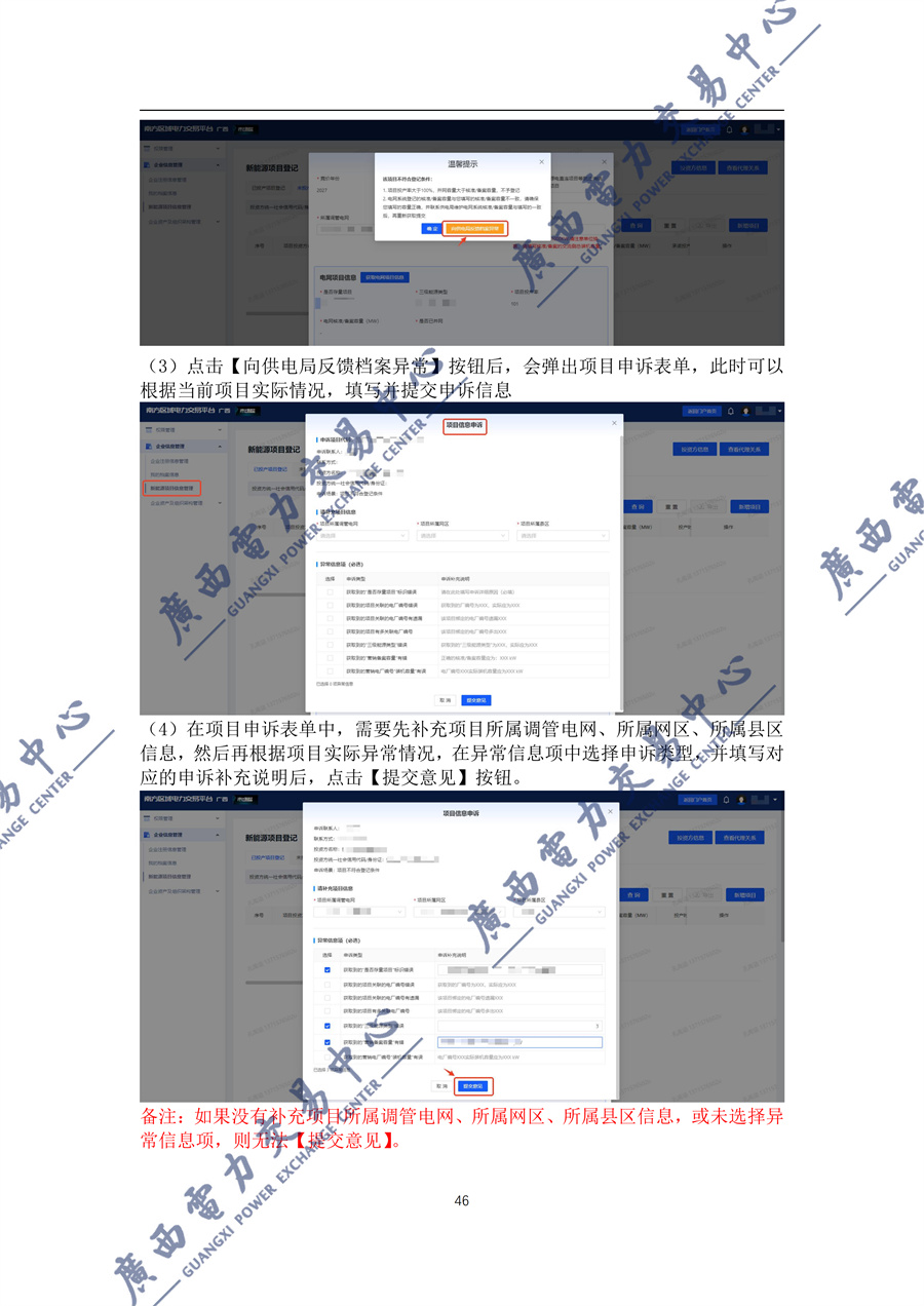_附件1新能源增量项目机制电价竞价登记操作指引(2027)_47.jpg