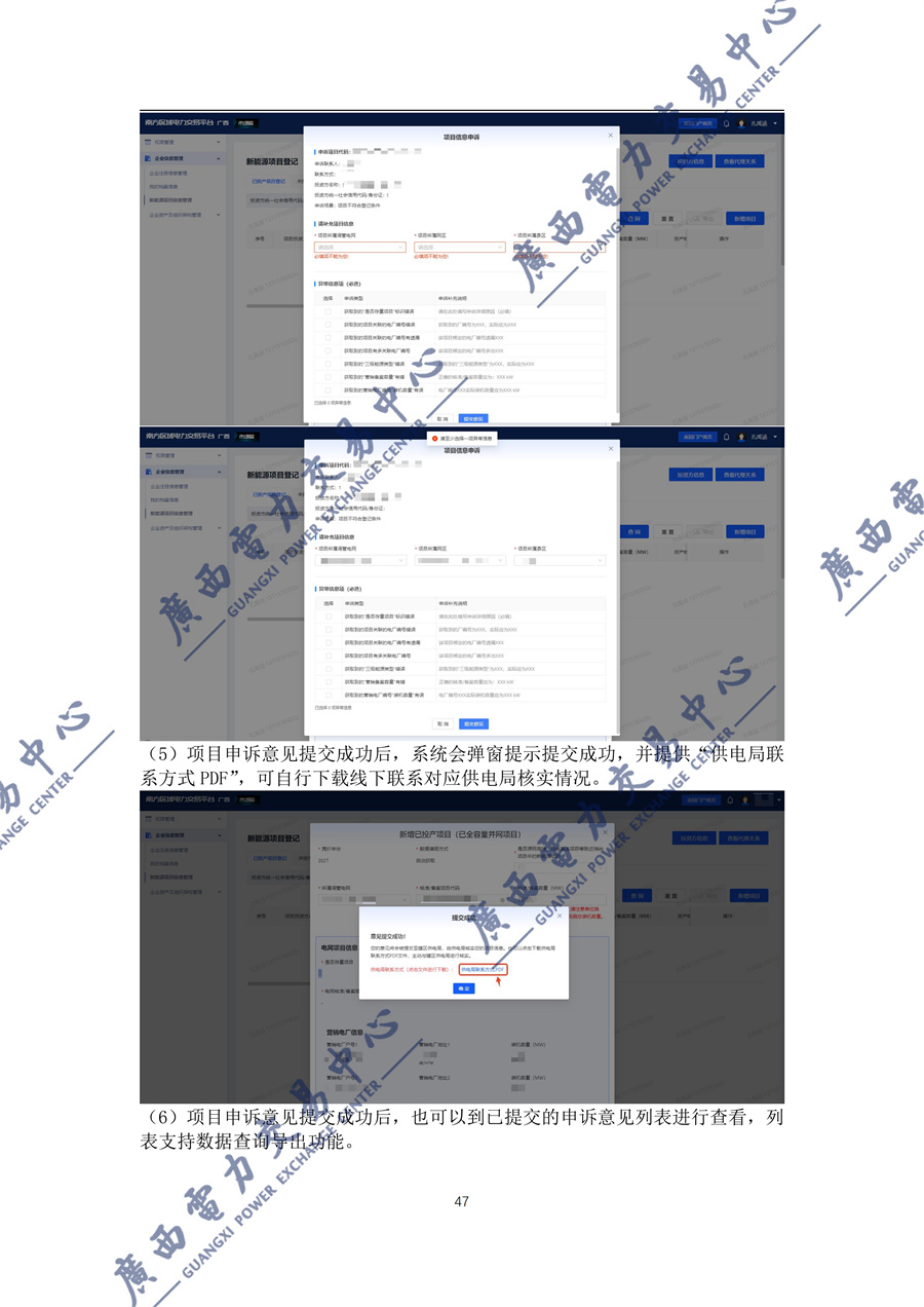 _附件1新能源增量项目机制电价竞价登记操作指引(2027)_48.jpg