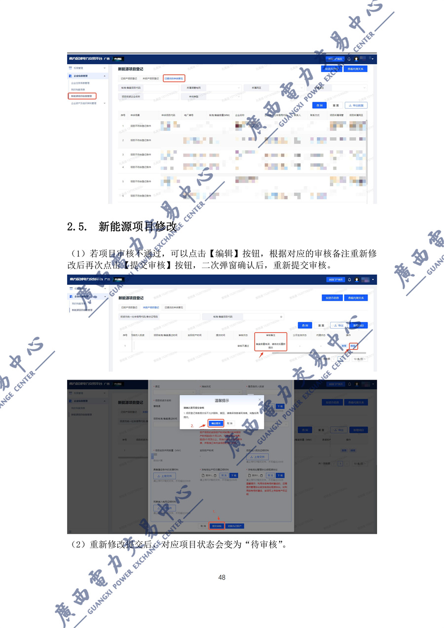 _附件1新能源增量项目机制电价竞价登记操作指引(2027)_49.jpg