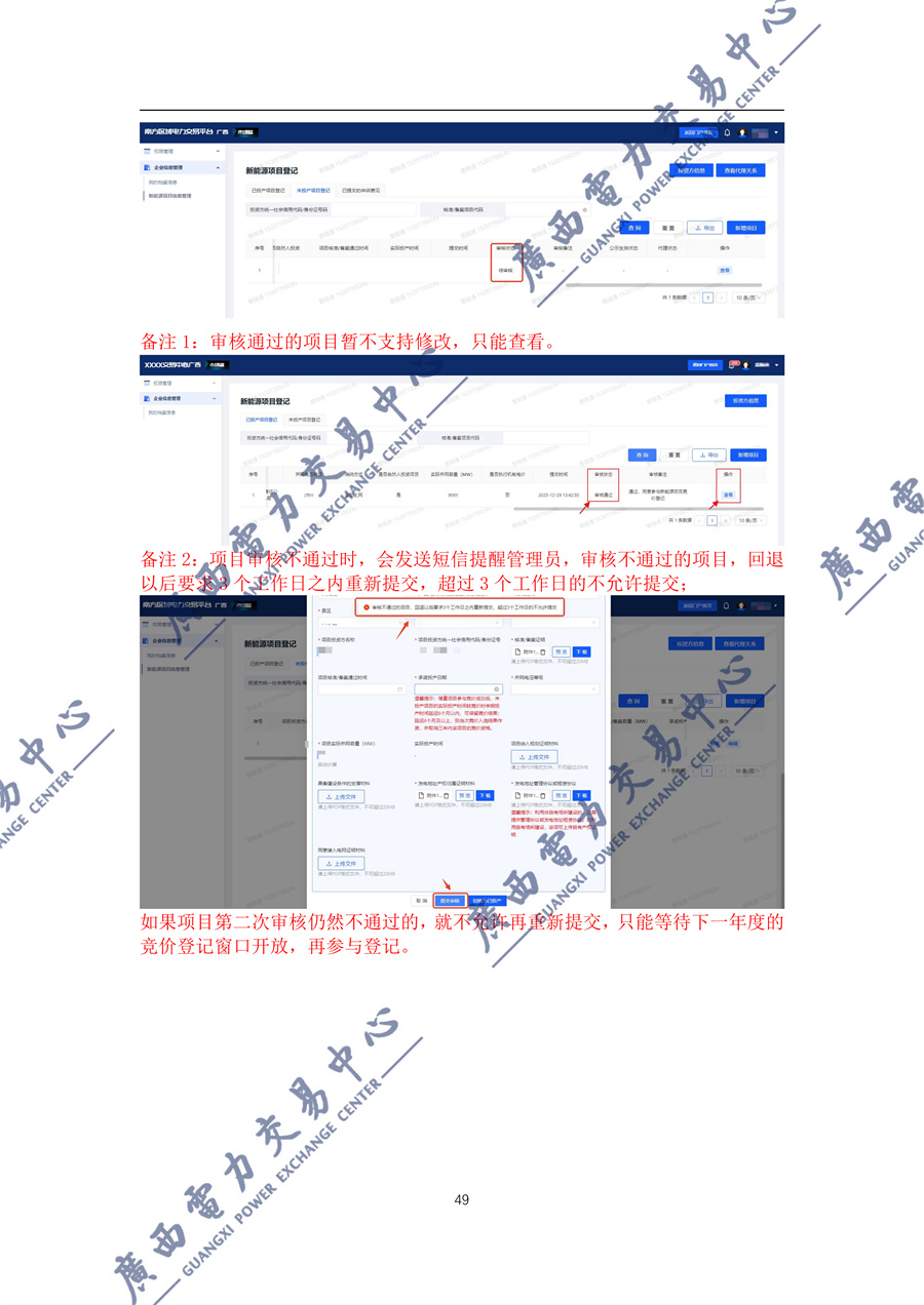 _附件1新能源增量项目机制电价竞价登记操作指引(2027)_50.jpg