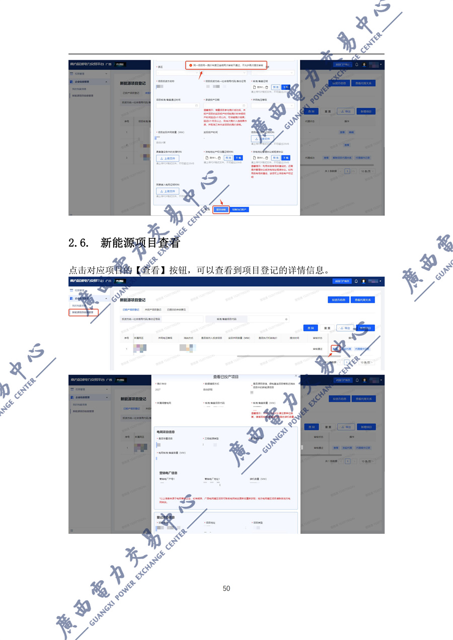 _附件1新能源增量项目机制电价竞价登记操作指引(2027)_51.jpg