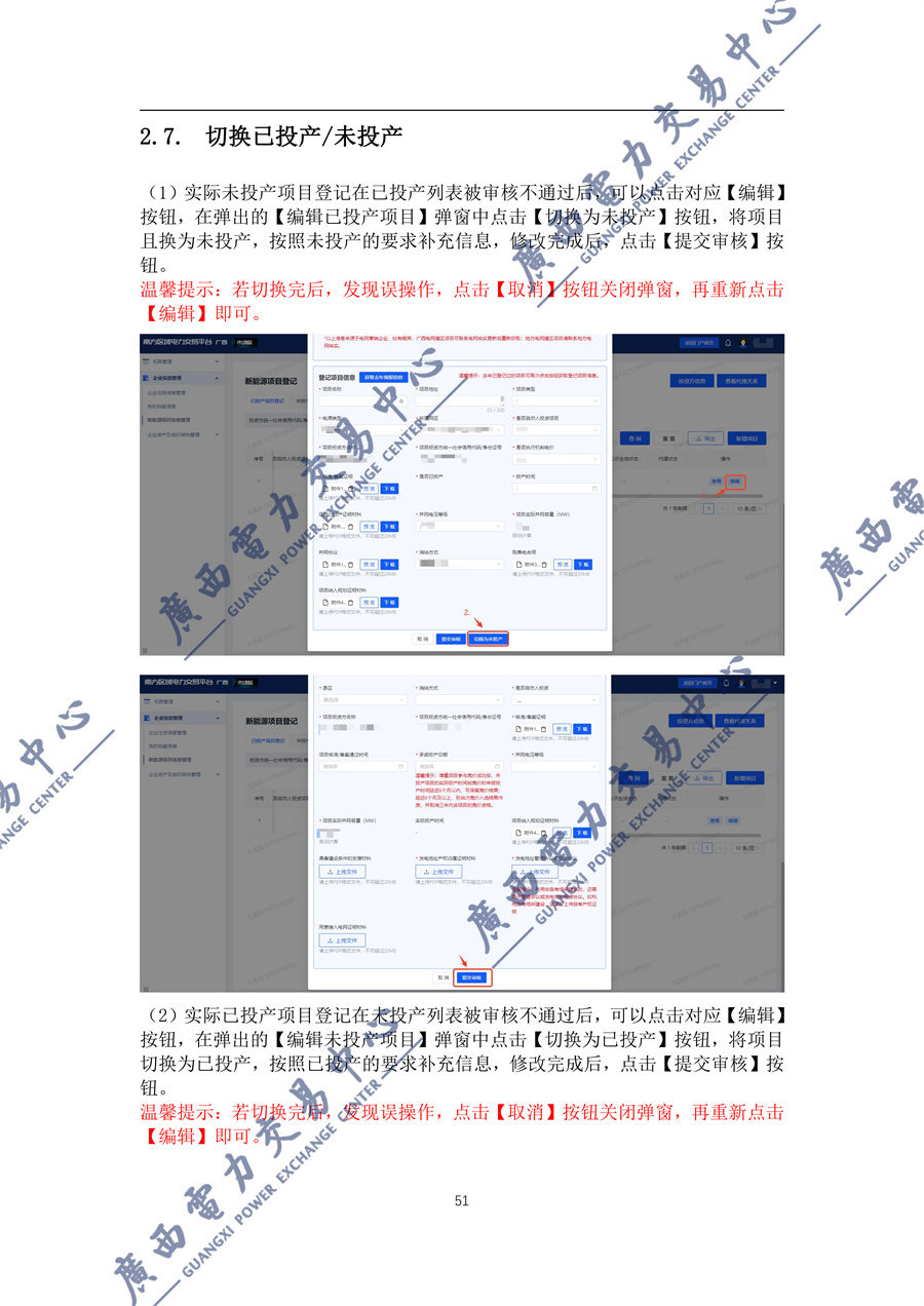 _附件1新能源增量项目机制电价竞价登记操作指引(2027)_52.jpg