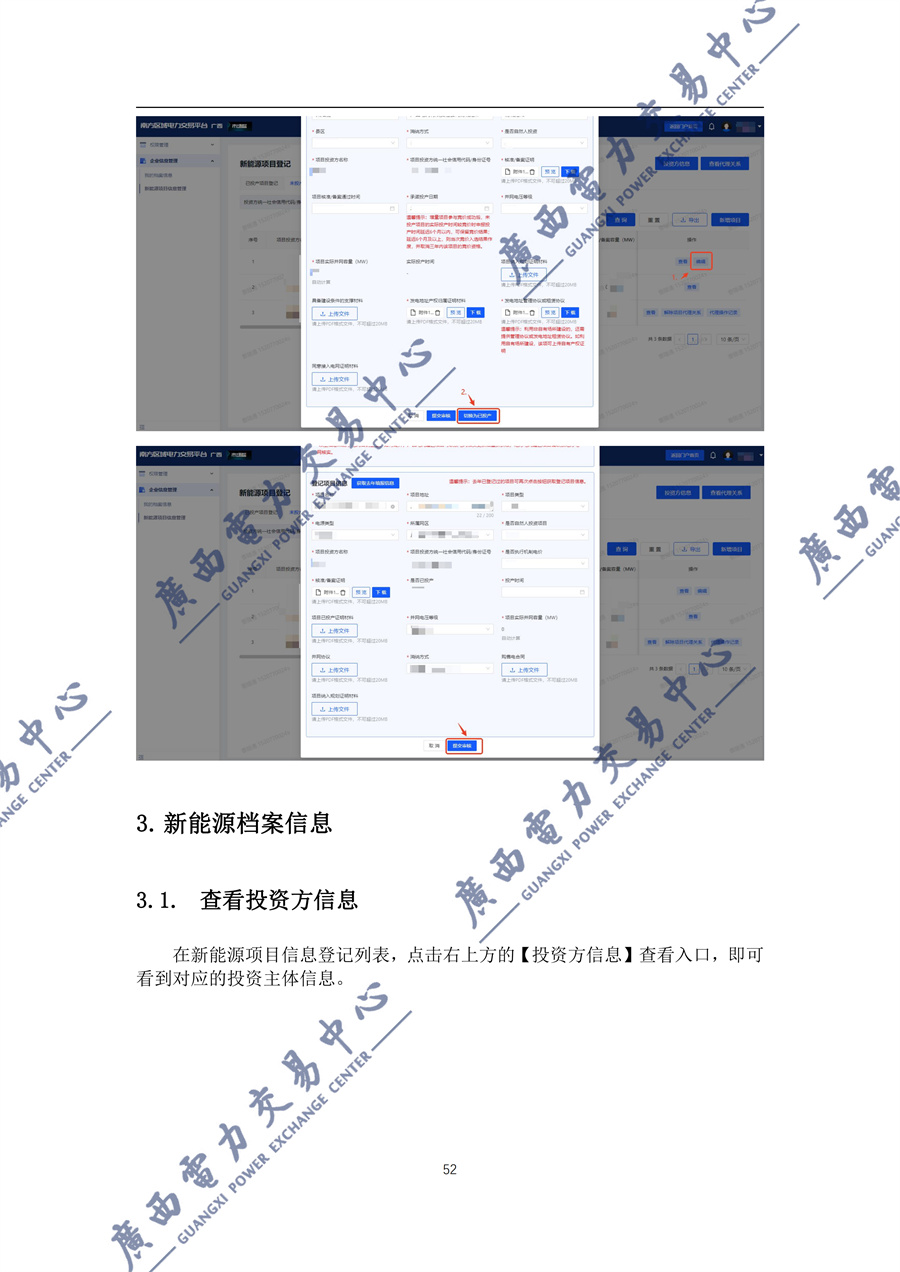 _附件1新能源增量项目机制电价竞价登记操作指引(2027)_53.jpg