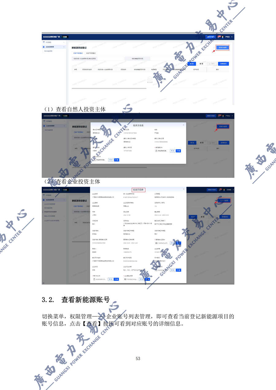 _附件1新能源增量项目机制电价竞价登记操作指引(2027)_54.jpg