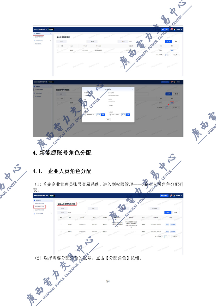 _附件1新能源增量项目机制电价竞价登记操作指引(2027)_55.jpg