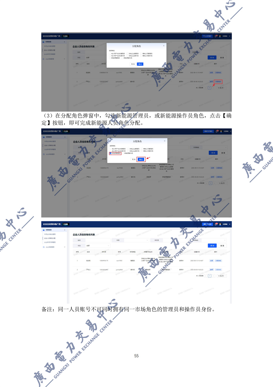 _附件1新能源增量项目机制电价竞价登记操作指引(2027)_56.jpg