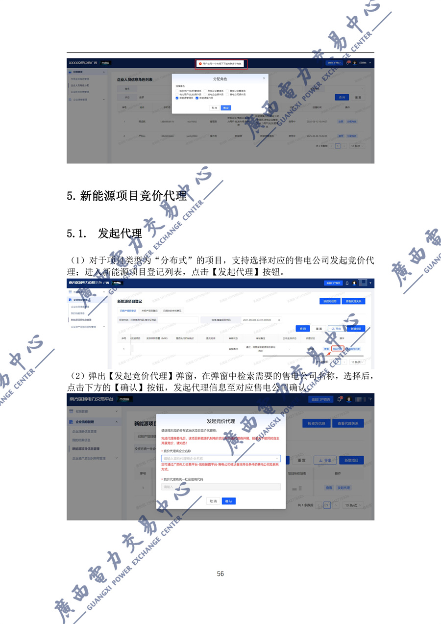 _附件1新能源增量项目机制电价竞价登记操作指引(2027)_57.jpg
