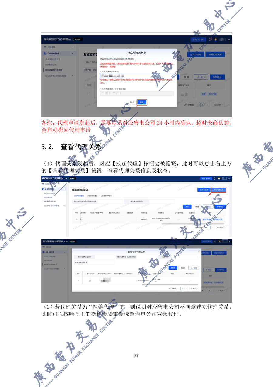 _附件1新能源增量项目机制电价竞价登记操作指引(2027)_58.jpg