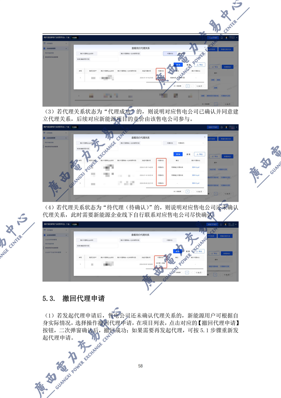 _附件1新能源增量项目机制电价竞价登记操作指引(2027)_59.jpg