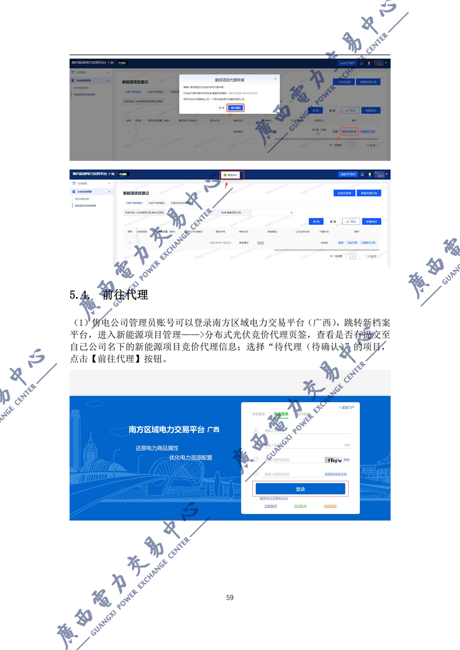 _附件1新能源增量项目机制电价竞价登记操作指引(2027)_60.jpg