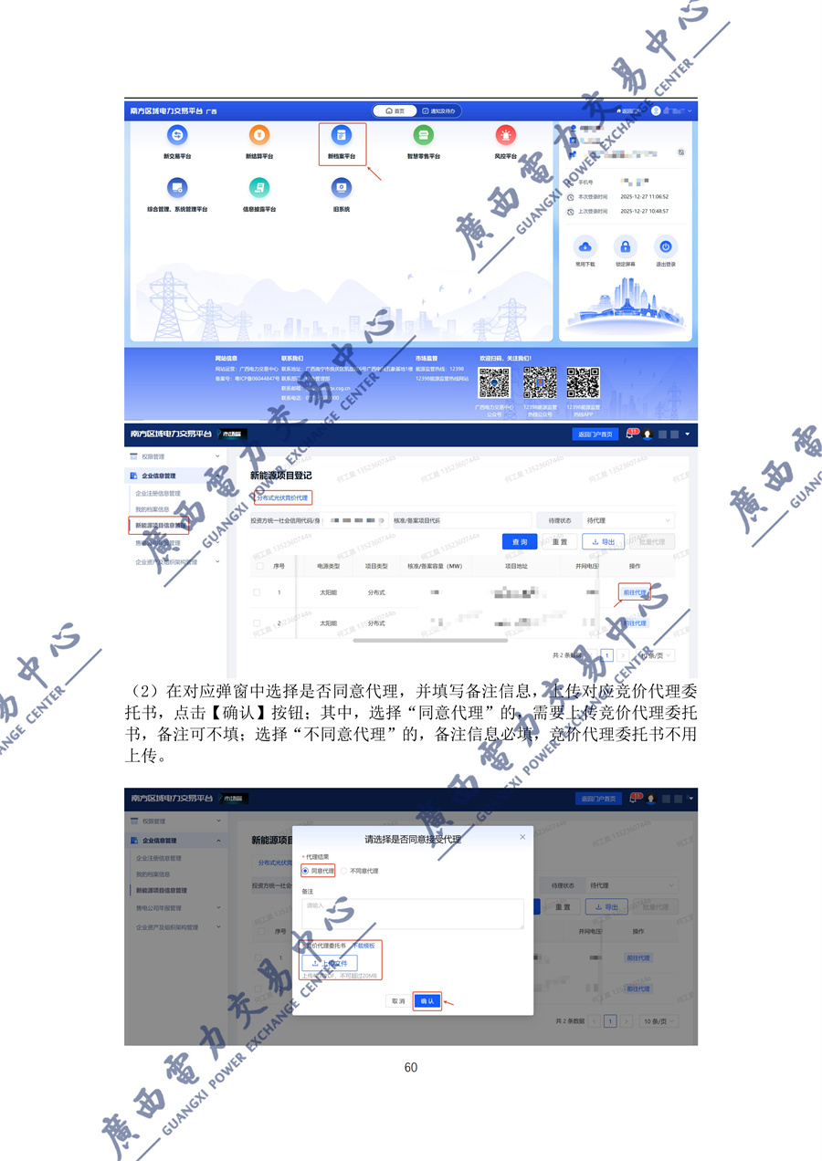 _附件1新能源增量项目机制电价竞价登记操作指引(2027)_61.jpg