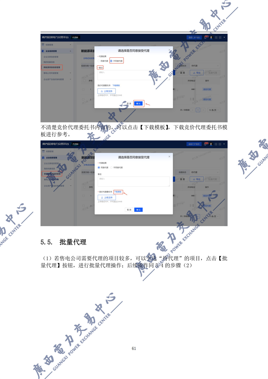 _附件1新能源增量项目机制电价竞价登记操作指引(2027)_62.jpg