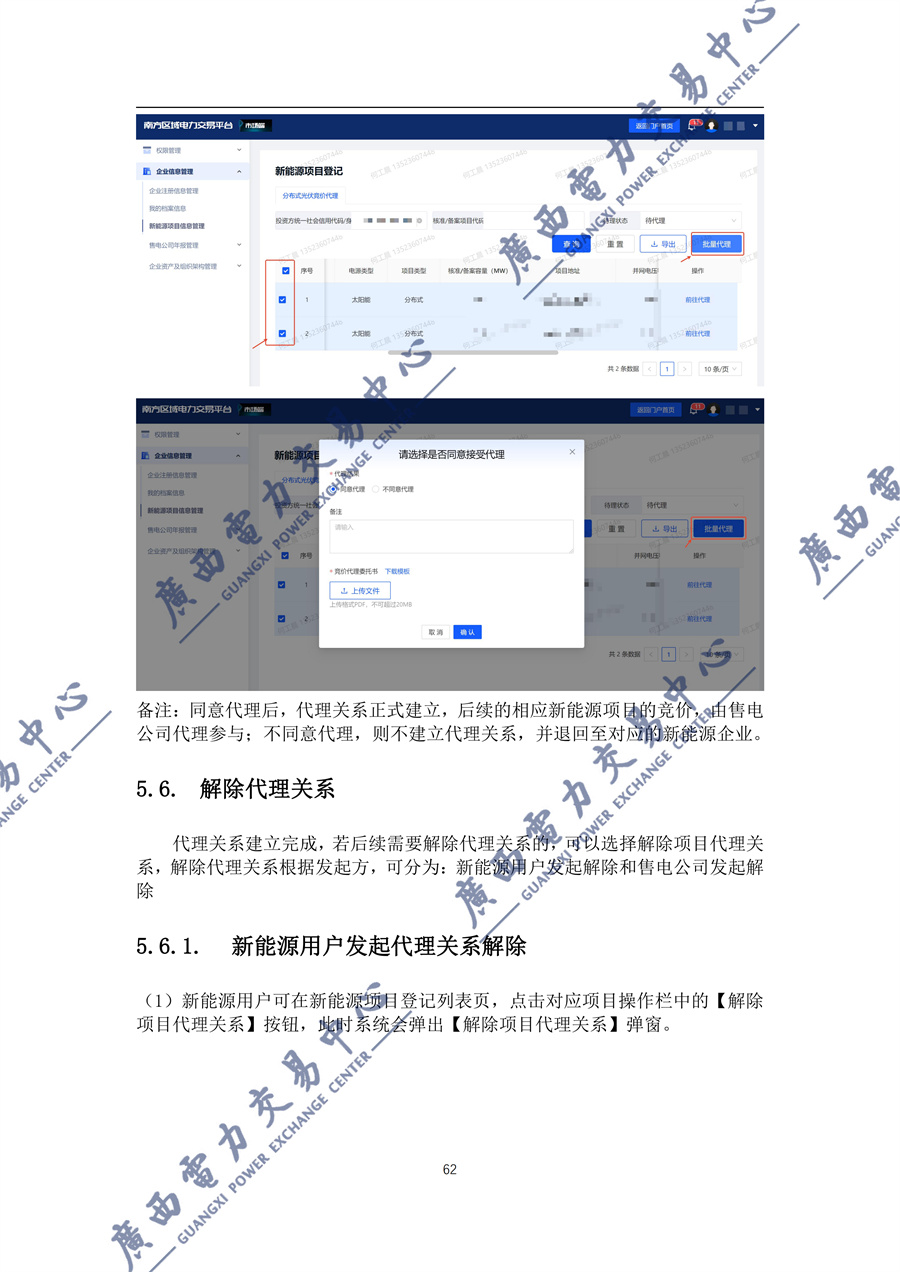 _附件1新能源增量项目机制电价竞价登记操作指引(2027)_63.jpg