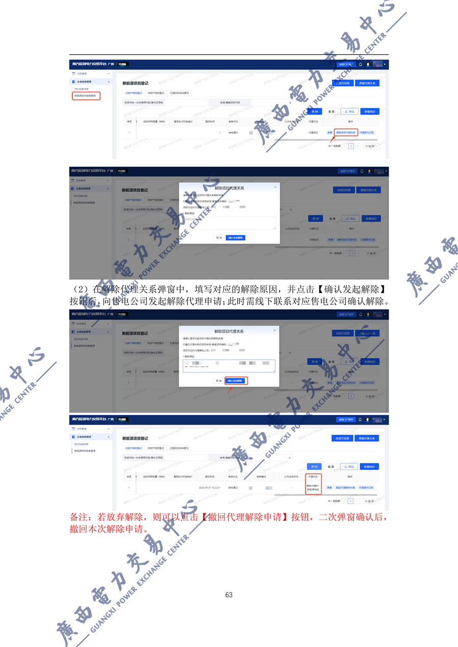 _附件1新能源增量项目机制电价竞价登记操作指引(2027)_64.jpg