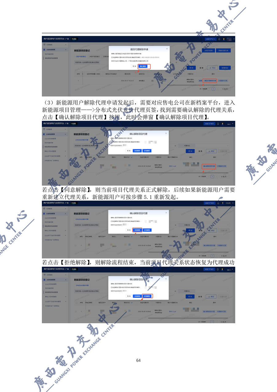 _附件1新能源增量项目机制电价竞价登记操作指引(2027)_65.jpg
