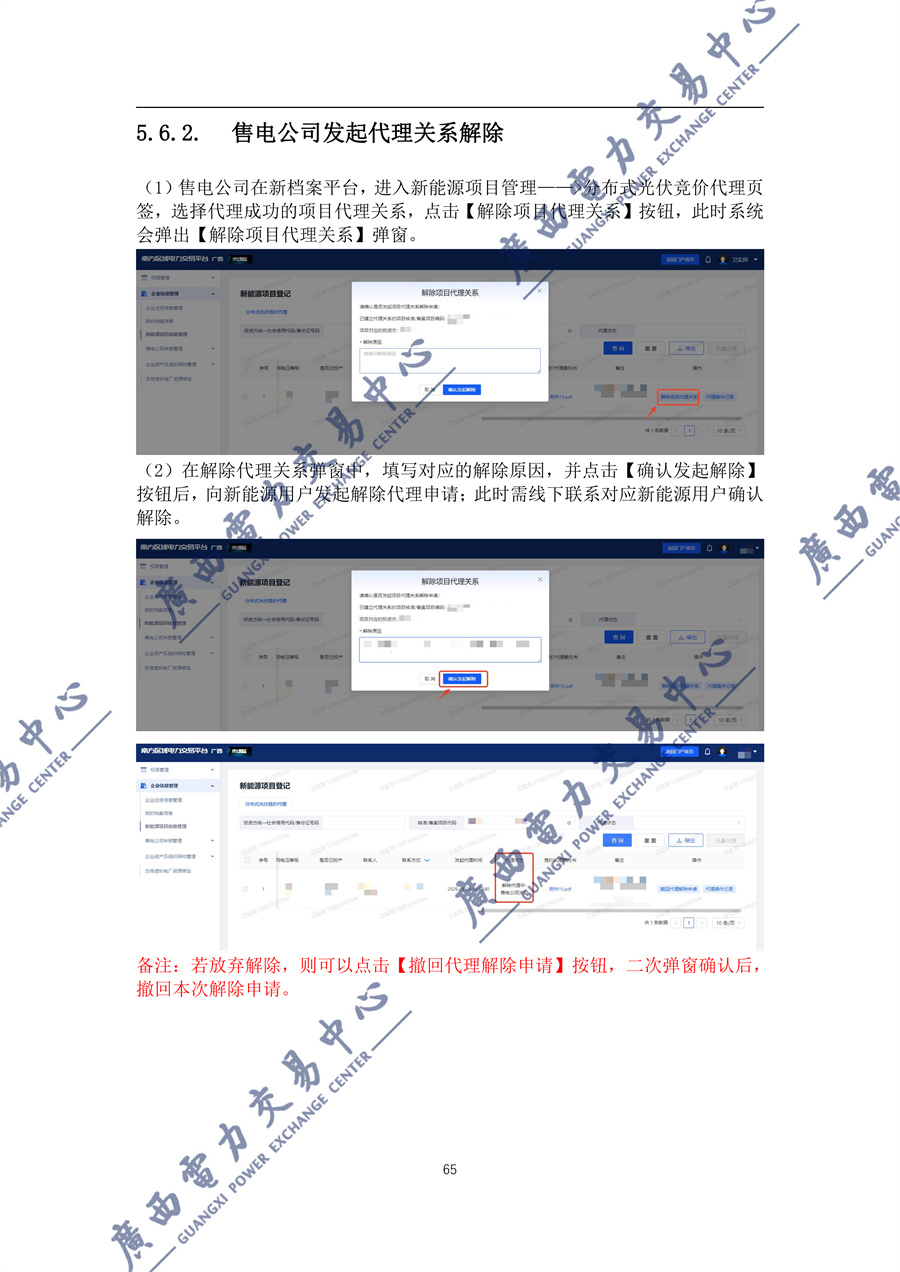 _附件1新能源增量项目机制电价竞价登记操作指引(2027)_66.jpg
