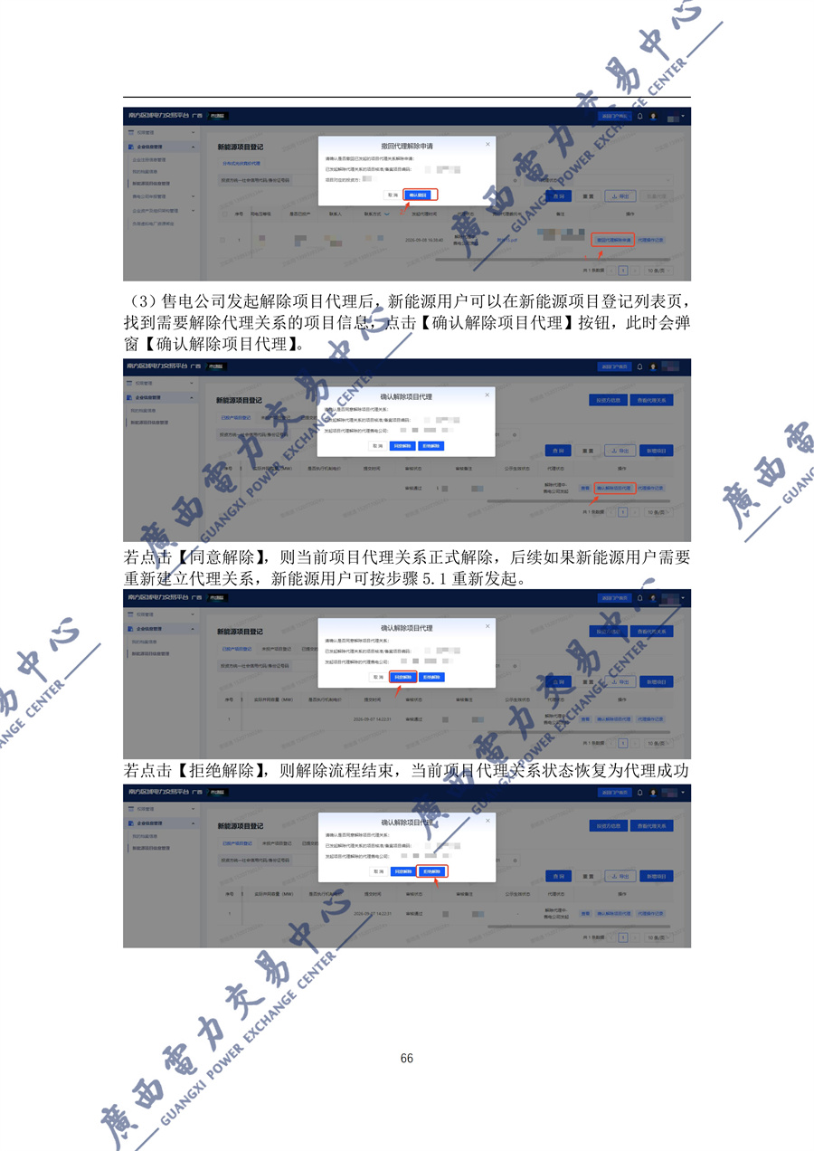 _附件1新能源增量项目机制电价竞价登记操作指引(2027)_67.jpg