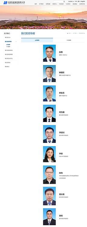 华能集团副总经理调整