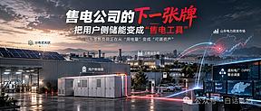 值得各省借鉴！山东售电公司的下一张牌：把用户侧储能变成“售电工具”
